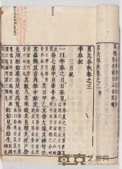 汉·高诱注 吕氏春氏二十六卷 